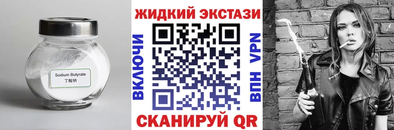 Бутират оксибутират  Павловск 