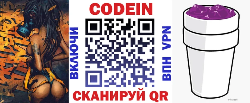 Кодеиновый сироп Lean напиток Lean (лин)  Павловск 